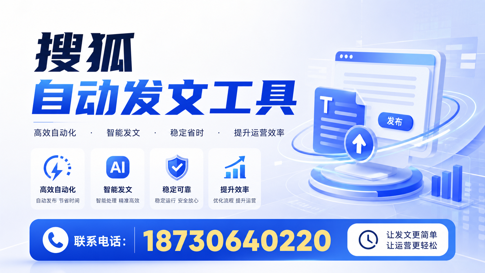 了解搜狐自动发文工具的基本功能，助力聊城企业发展