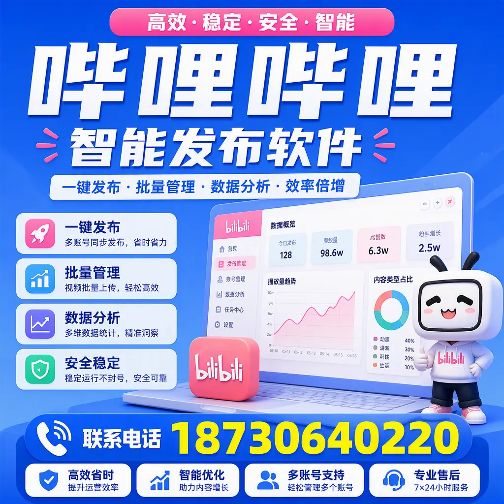 在 聊城 如何优化哔哩哔哩智能发布软件的使用效果