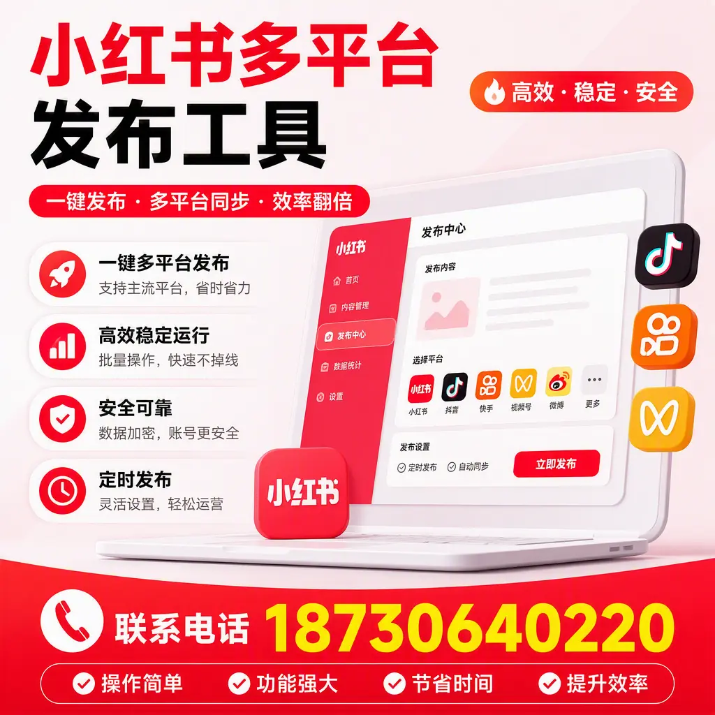 在 聊城 小红书多平台发布工具的市场前景分析