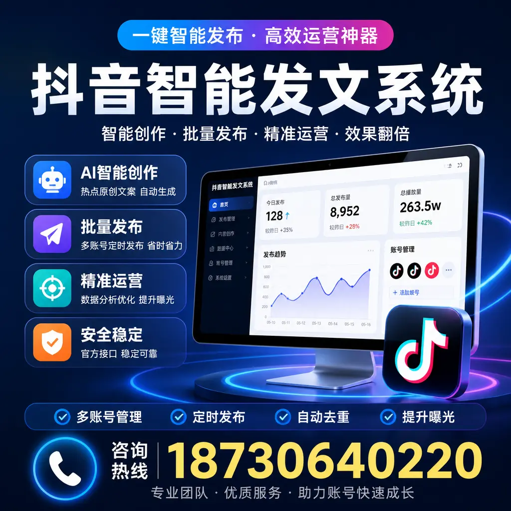 揭秘抖音智能发文系统的工作原理，助您在 聊城 增强曝光率