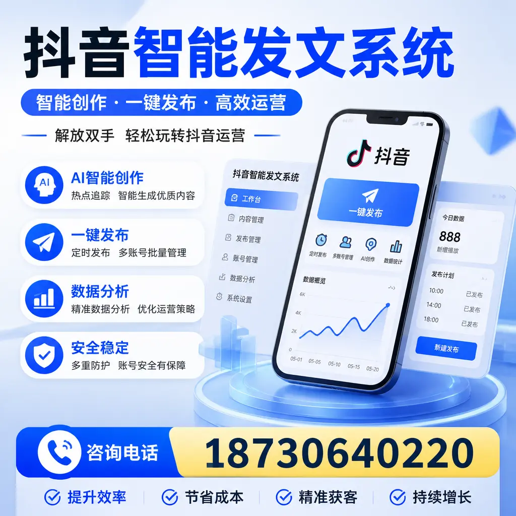 揭秘抖音智能发文系统的工作原理，助您在 聊城 增强曝光率